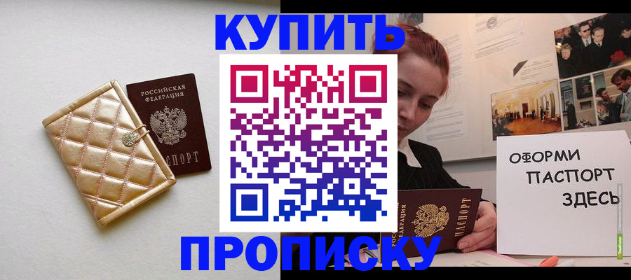 прописка гарантия в Белогорске