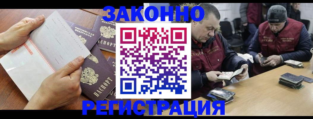 временная регистрация в Белогорске