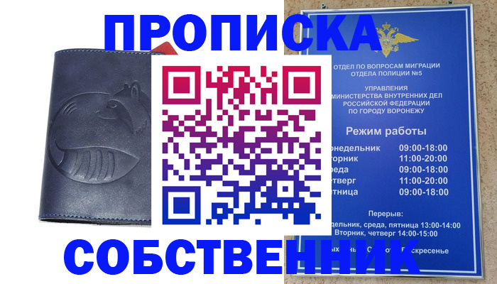 прописка ребенка в Белогорске