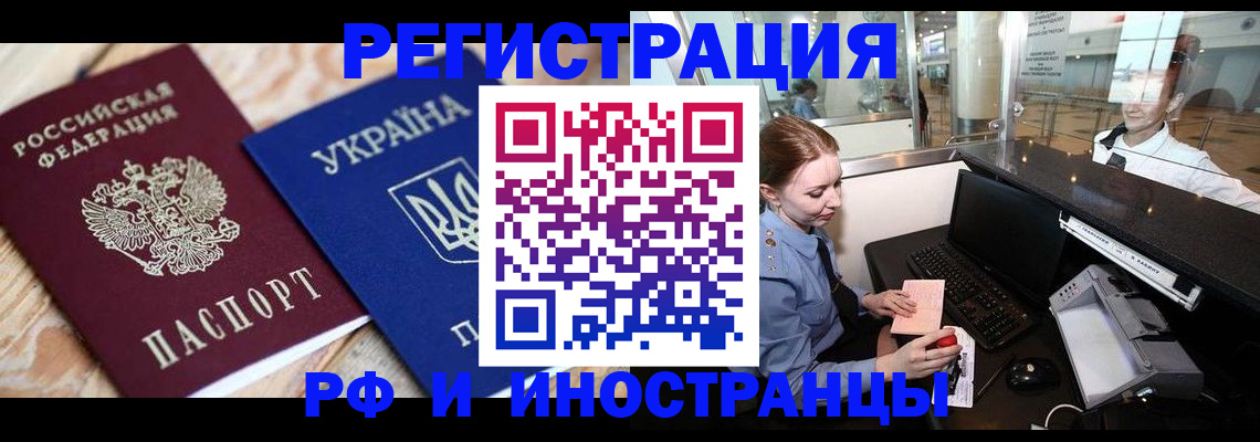 регистрация в Белогорске