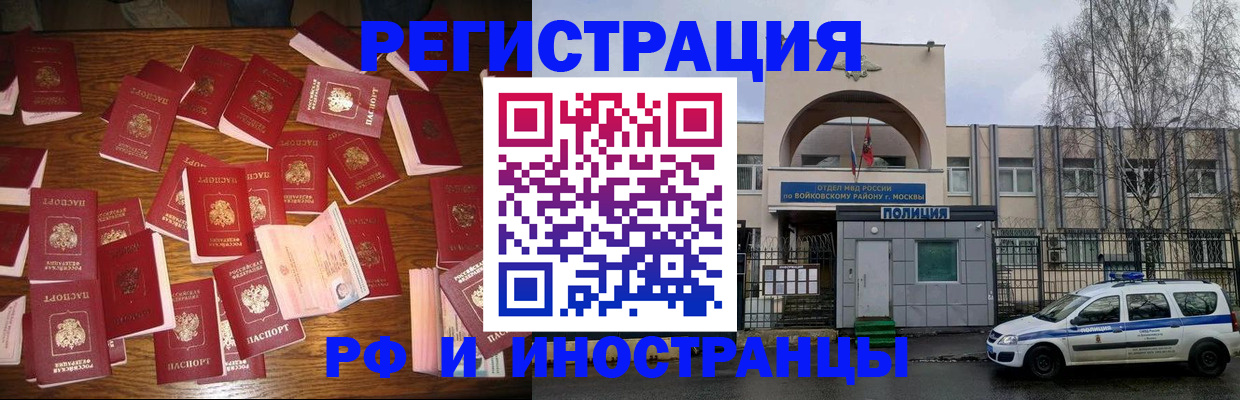 временная регистрация недорого в Белогорске